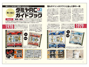 Tamiya RC 50 Year Album