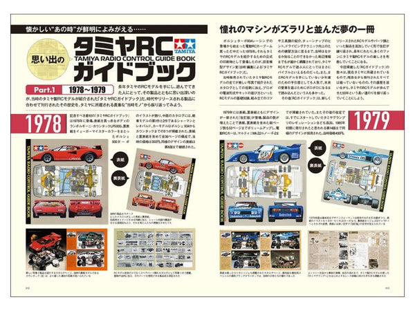 Tamiya RC 50 Year Album